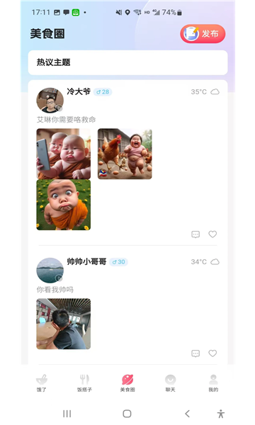 饭火火 v1.1.6安卓版下载
