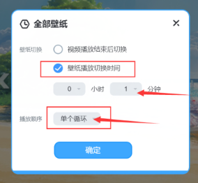 不能自动切换壁纸解决方法1