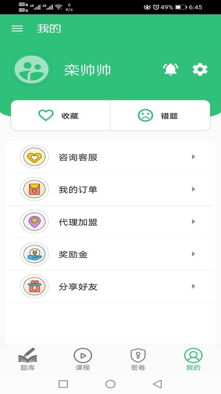 助理物流师学习平台 v1.2.4安卓版下载