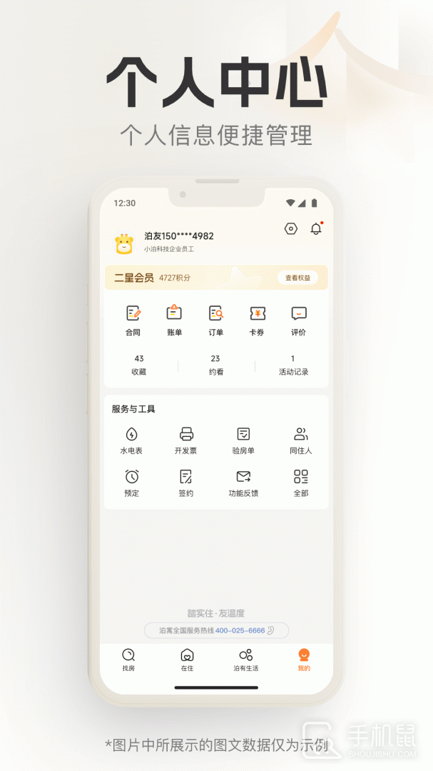 泊寓 v6.0.8