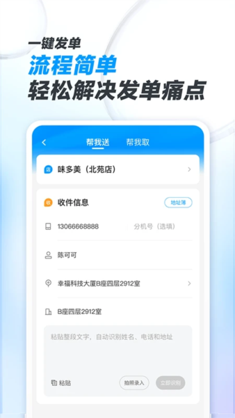 闪送商家版 v4.5.51