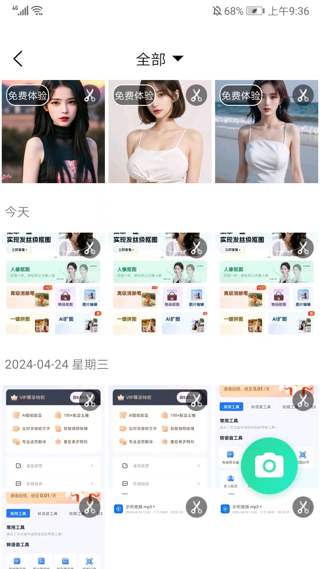 迅捷抠图app