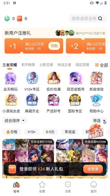 租号宝APP截图1