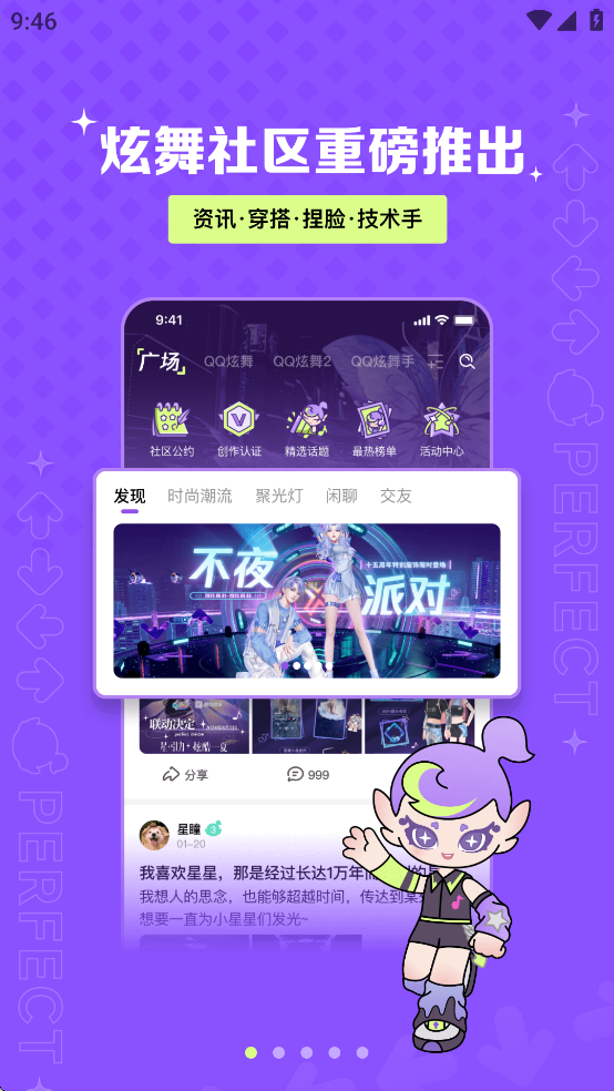掌上炫舞APP v2.5.1官方安卓版