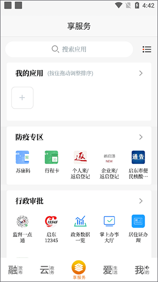i启东最新版本2026