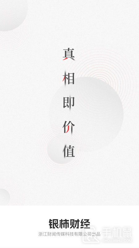 银柿财经 v2.7.4
