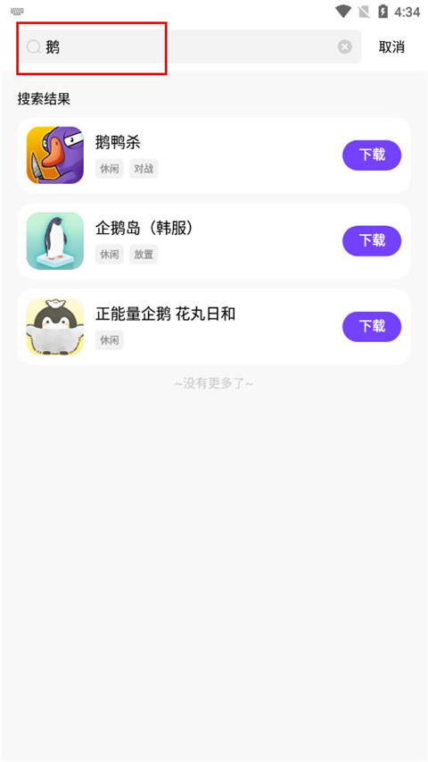 怎么下载游戏截图3