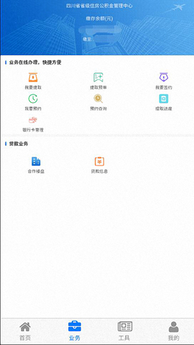 四川省级住房公积金APP v2.3.5