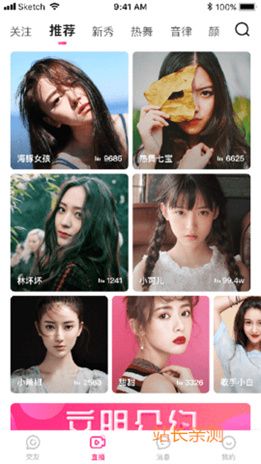 易直播安卓版截图1