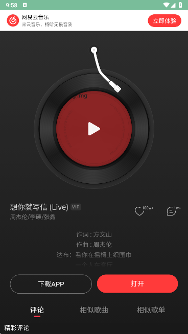 九幻音乐解析app最新版下载