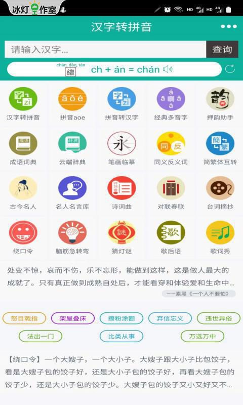 汉字转拼音 v8.8.8