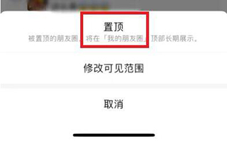 朋友圈顶置怎么设置截图5