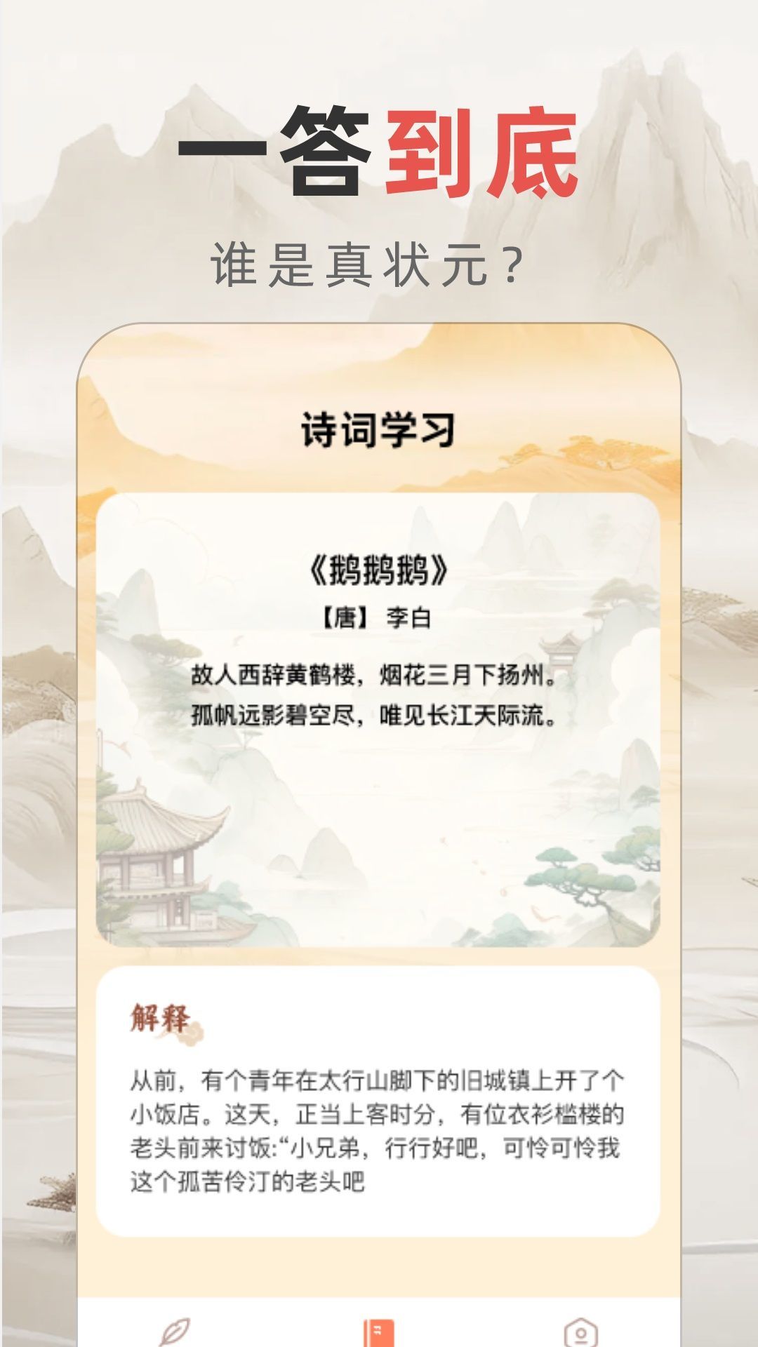 步步状元app v2.0.1
