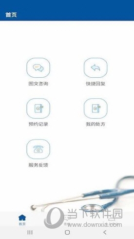 掌上宣武医院医生端