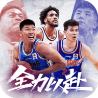 中职篮全力以赴0.1折 2.01.01