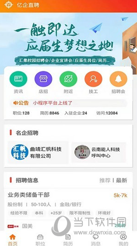 亿企直聘软件