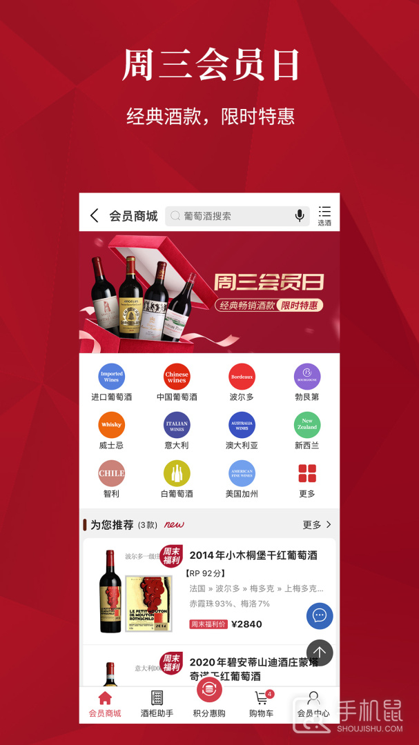 红酒世界 v8.1.4