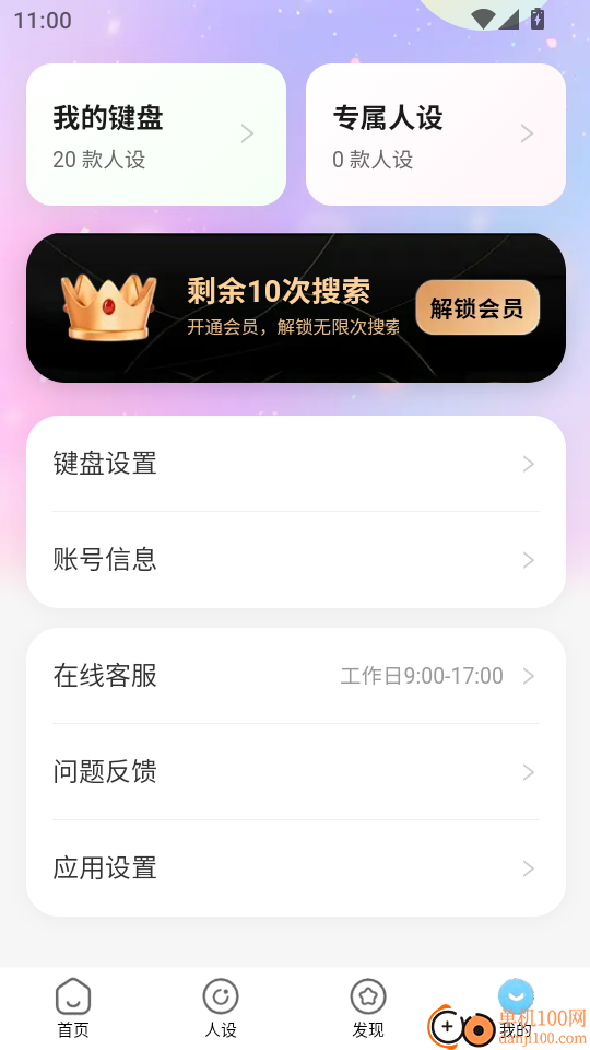 恋语精灵最新版