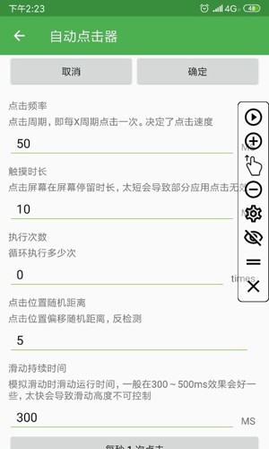 鼠标连点器安卓版 v2.0.12.28