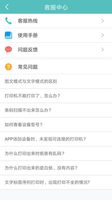 得力标签打印 v3.0.4.0安卓版下载