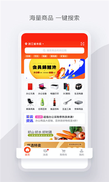 政采云APP
