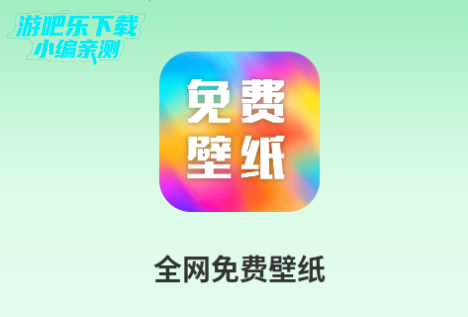 全网免费壁纸高清版