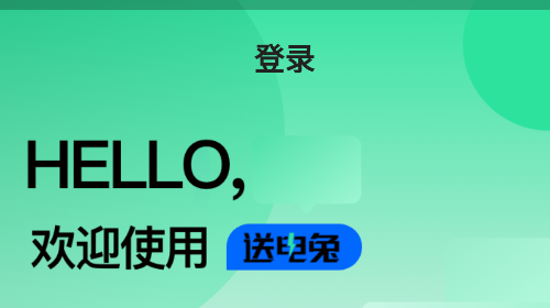送電兔官方最新版