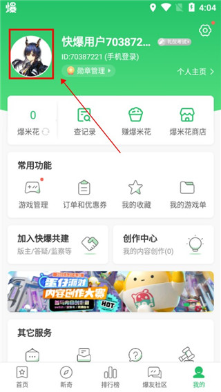 怎么换头像配图2