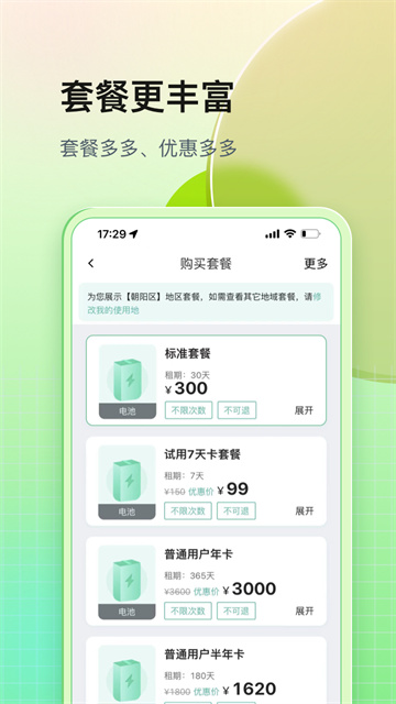铁塔换电app v5.4.1
