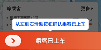 好的出租联盟乘客已上车