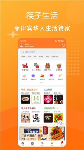 筷子生活app v4.0.09安卓版下载