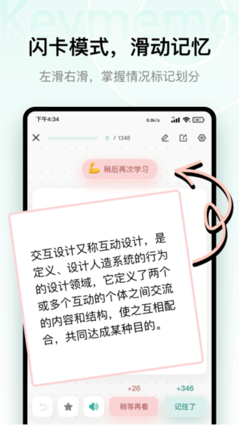 KeyMemo背诵记忆app v2.0.3