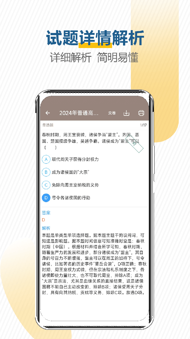 高考历史通 v7.5