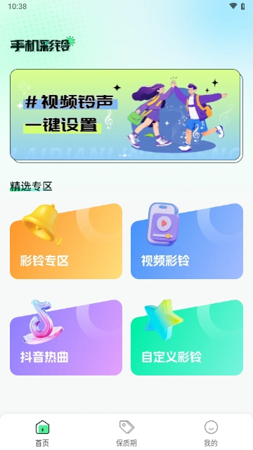 鈴聲視頻來電APP免費(fèi)版