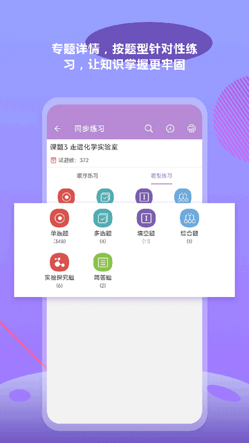 中考化學通app