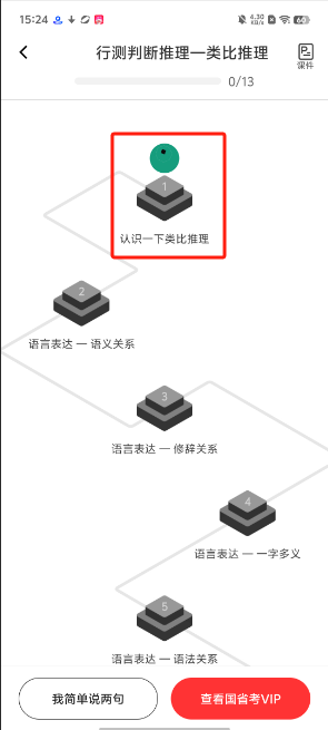 上岸仓app怎么选择课程学习