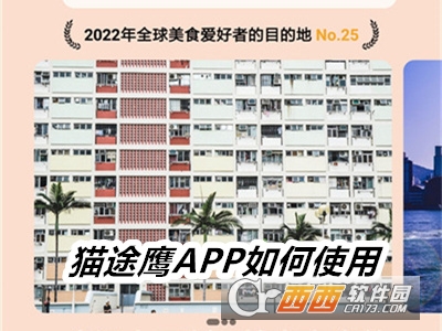 貓途鷹app安卓版下載