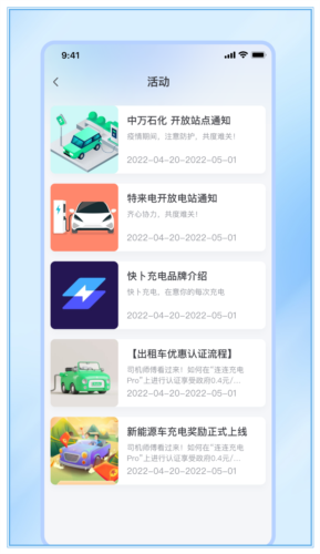 津e充app宣传图