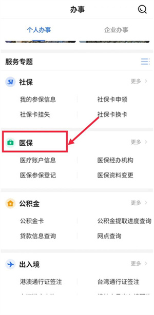 穗好办APP手机版购买医保教程3