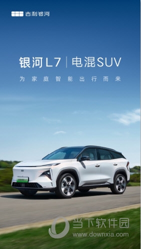 吉利银河