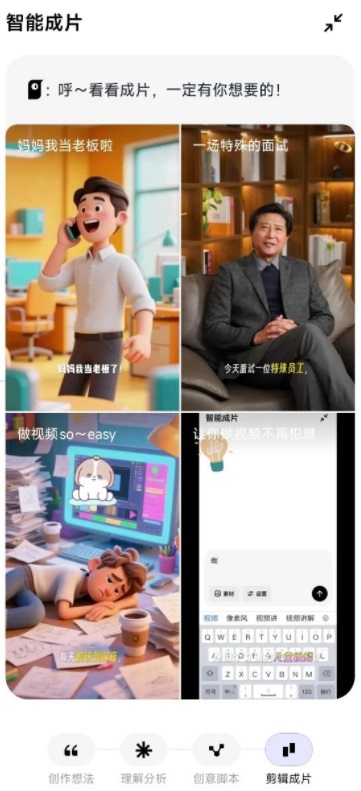 剪映小云雀app官方版下载安装图片5
