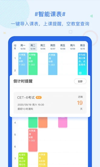 超级课程表app下载安卓版