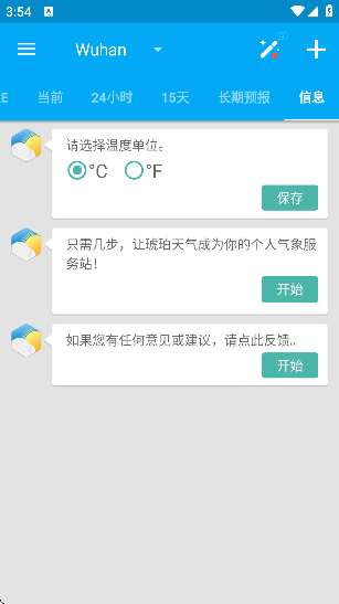 琥珀天气下载app最新版本