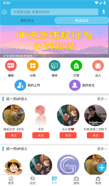软天空手机版(破解游戏盒子) v8.7.3