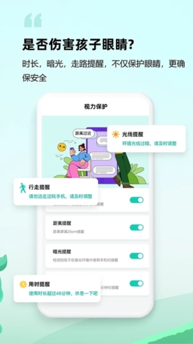 皆成守护孩子端app vAPP_425050505_GENERAL_CUS