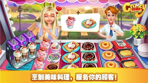 疯狂厨师烹饪官方版下载 v1.1.88