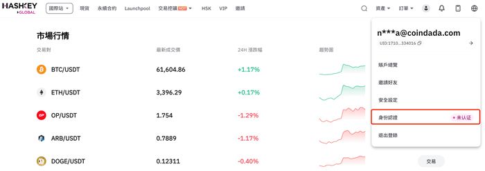 HashKey KYC认证指南