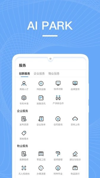 AI园区3
