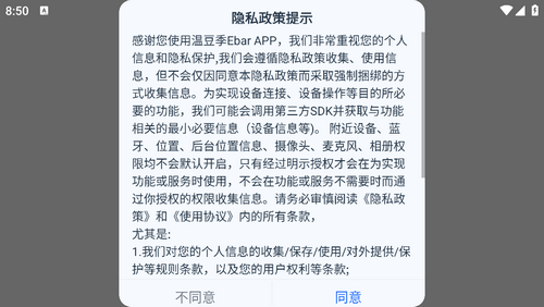 溫豆季EBar官方最新版
