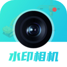 随身水印相机  V1.4下载